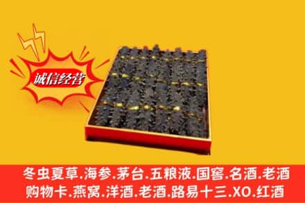 阳泉市城区回收海参