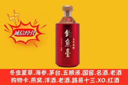 阳泉市城区名酒回收钓鱼台酒.jpg